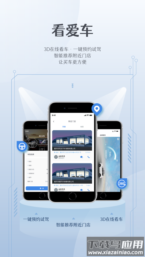 风光e家app下载最新版截图2
