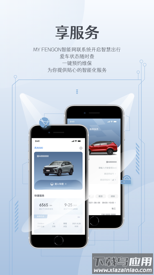 风光e家app下载最新版截图3