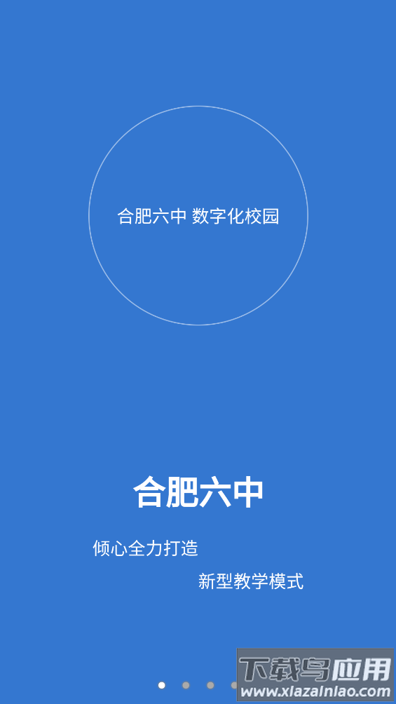 合肥六中数字化校园-教师端