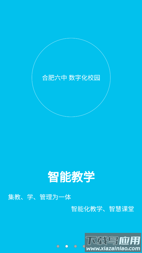 合肥六中数字化校园-教师端最新版截图2