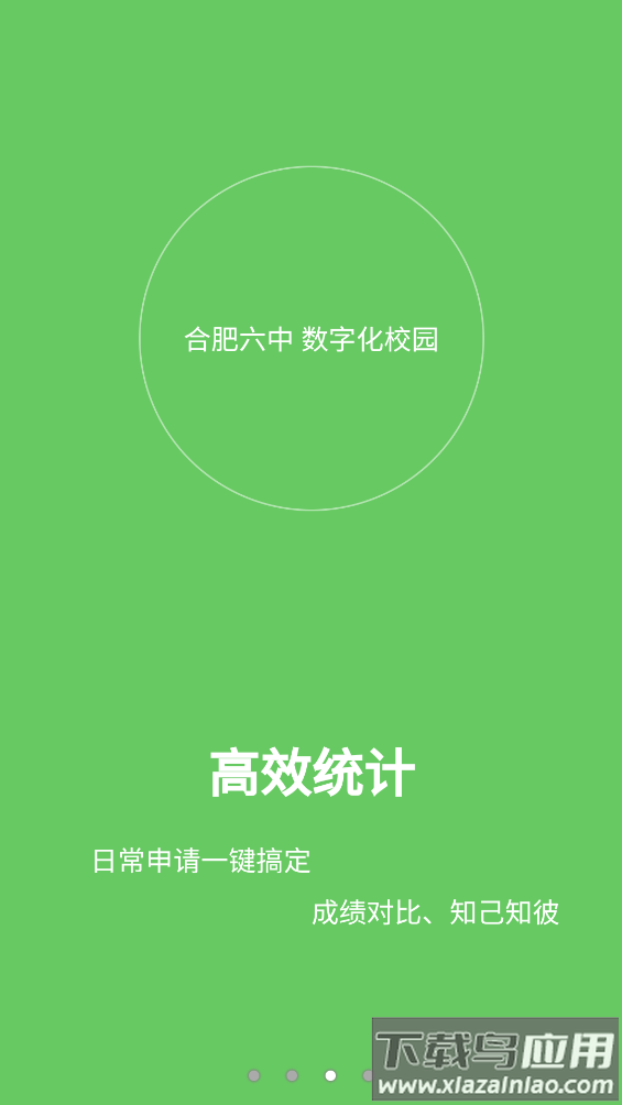 合肥六中数字化校园-教师端最新版截图3