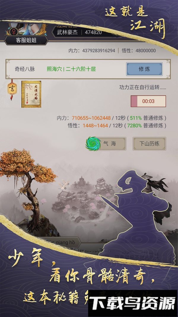 这就是江湖最新版截图3