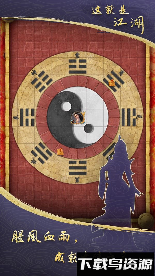 这就是江湖最新版截图4