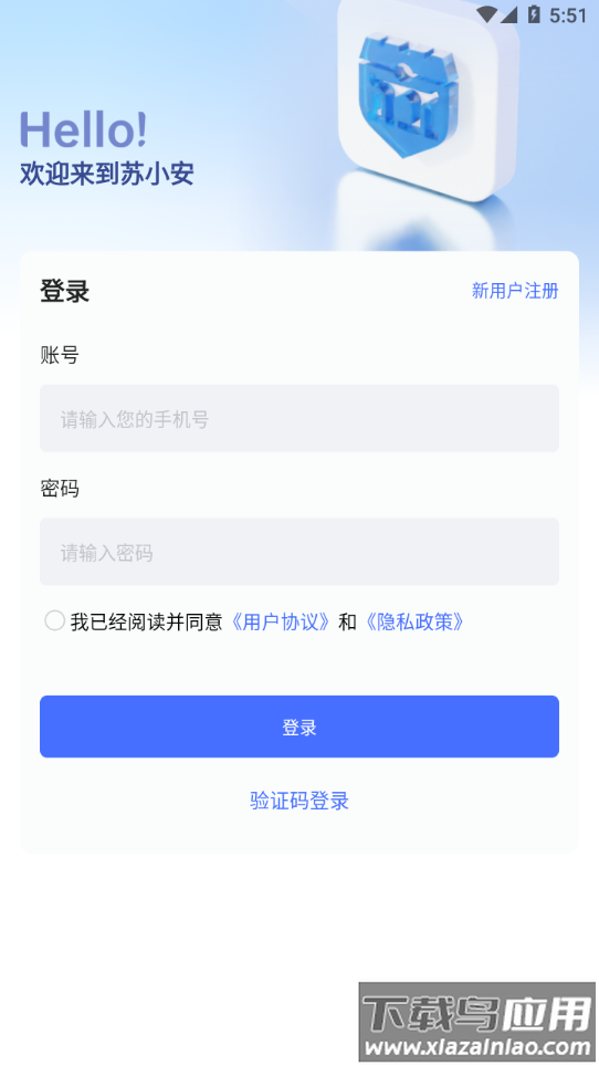 苏小安app最新版截图2