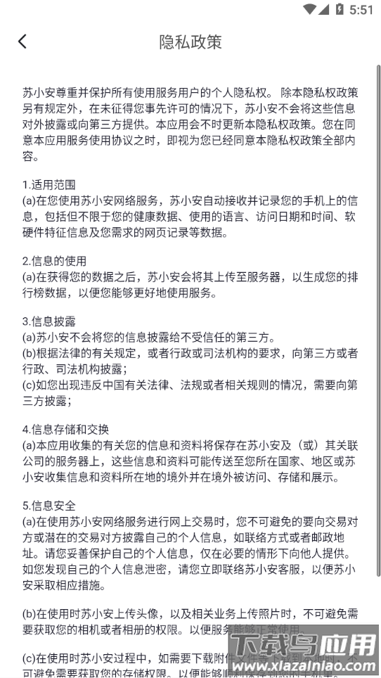 苏小安app最新版截图4