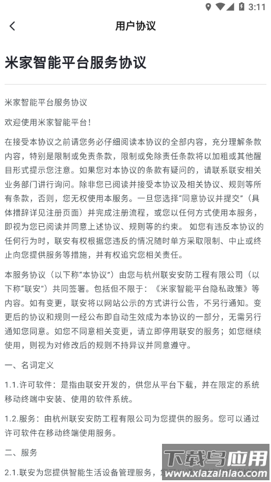 米家米控APP下载最新版截图3