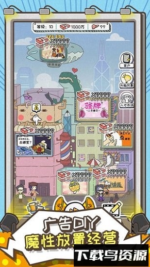 这就是广告手游最新版截图2