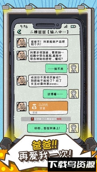 这就是广告手游最新版截图3