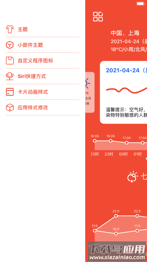 绚灿天气助手app