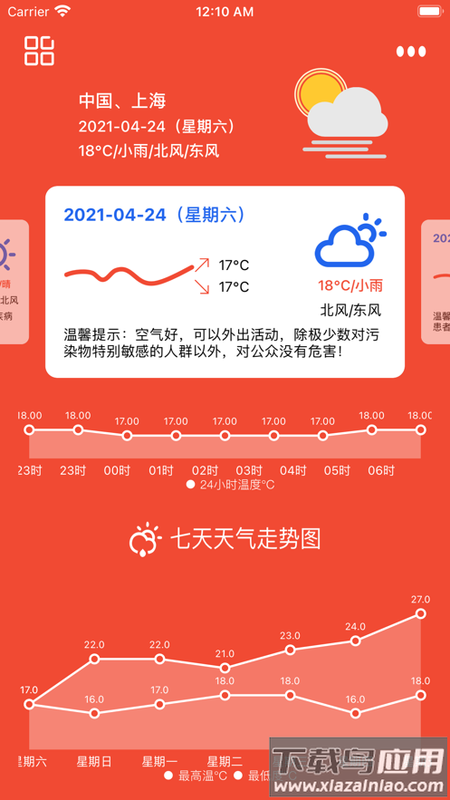 绚灿天气助手app最新版截图2