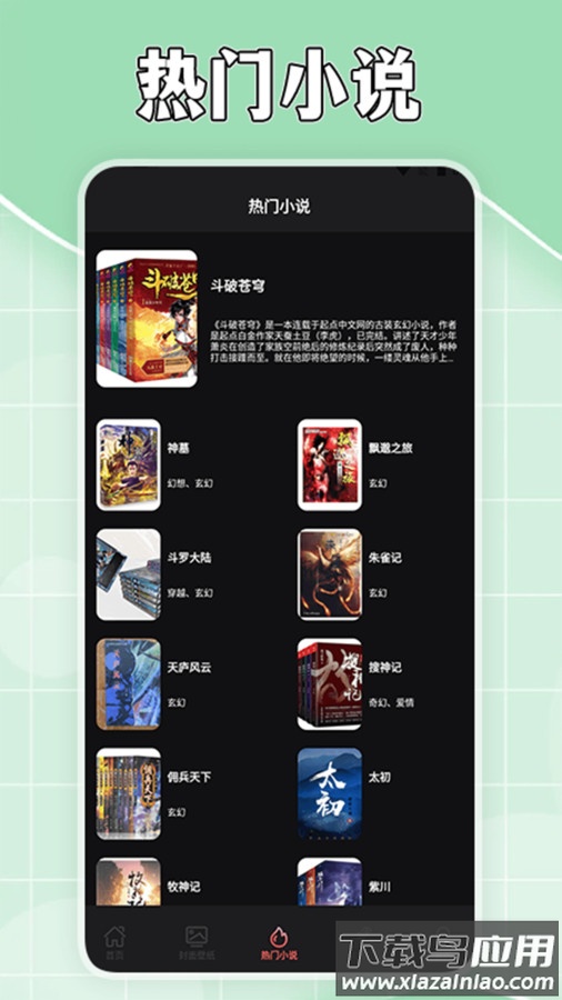 茄子免费小说阅读器APP最新版截图1