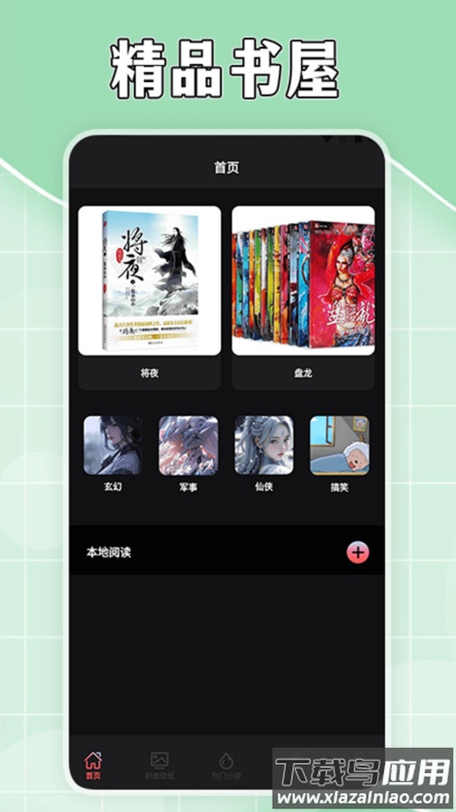 茄子免费小说阅读器APP最新版截图4