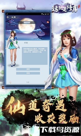 这就是修真九游版最新版截图1