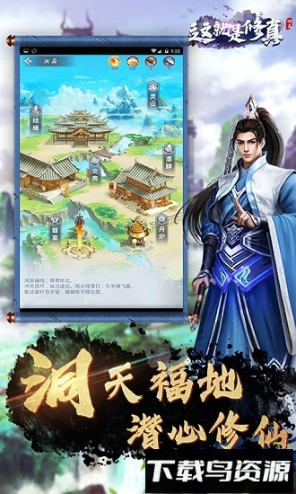 这就是修真九游版最新版截图3