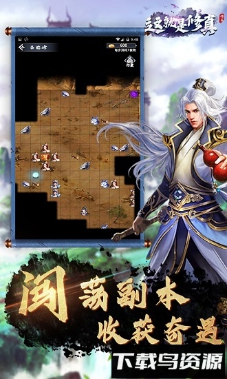 这就是修真九游版最新版截图4