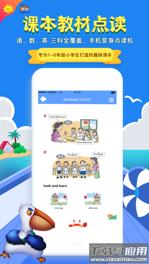 同步学深圳版app下载