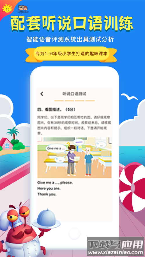 同步学深圳版app下载最新版截图4