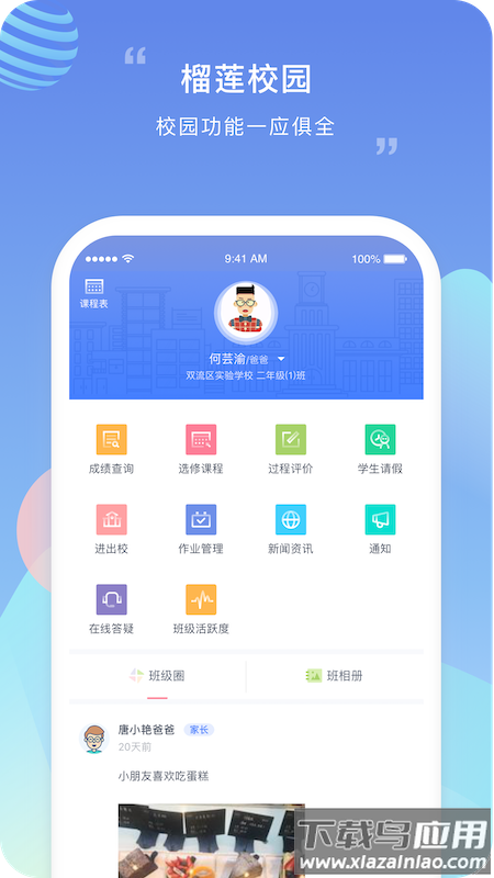 榴莲校园app