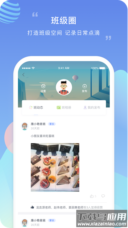 榴莲校园app最新版截图3