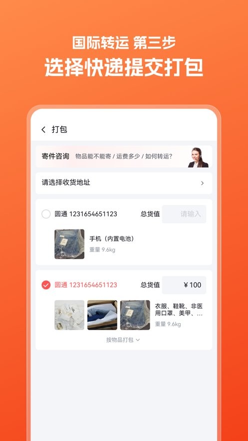 邮你购集运官方版下载