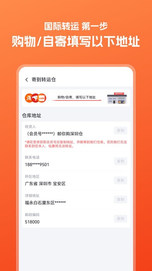 邮你购集运物流app最新版截图1