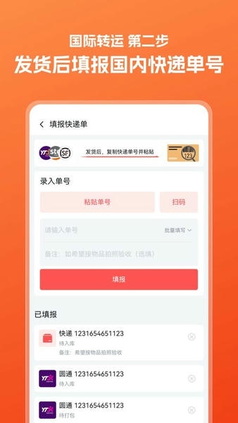 邮你购集运物流app最新版截图2