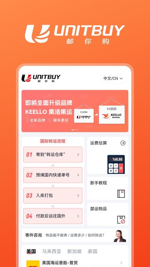 邮你购集运物流app最新版截图3