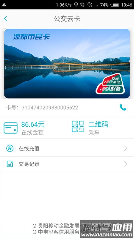 智慧凉都下载最新版最新版截图3