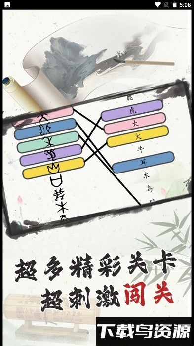 这太难了游戏最新版截图3