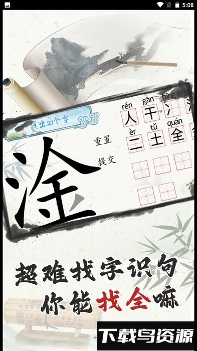 这太难了游戏最新版截图4