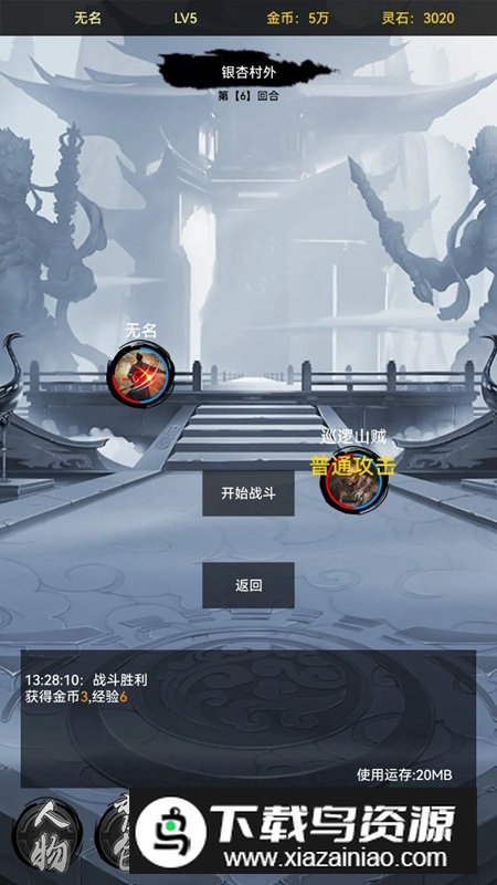 魔武系统游戏正版最新版截图5