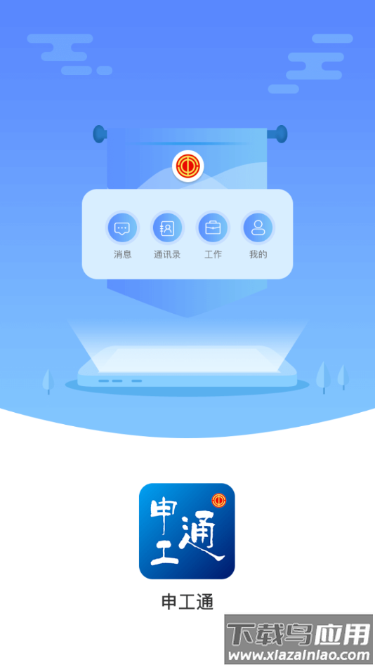 申工通app