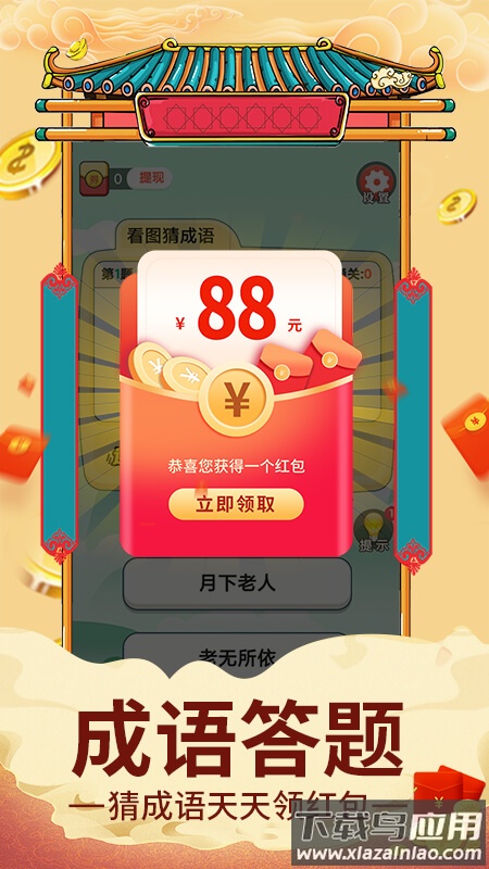 乐享成语游戏最新版截图1