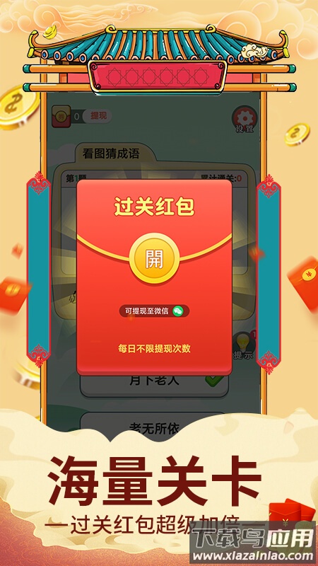 乐享成语游戏最新版截图2