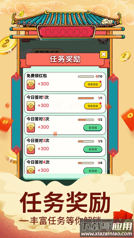 乐享成语游戏最新版截图3