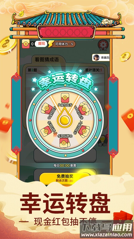 乐享成语游戏最新版截图4