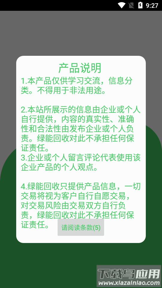 烟盒回收APP(绿能回收)最新版截图2