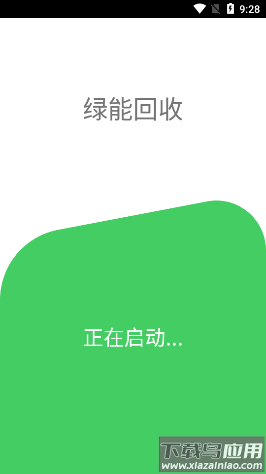 烟盒回收APP(绿能回收)最新版截图3