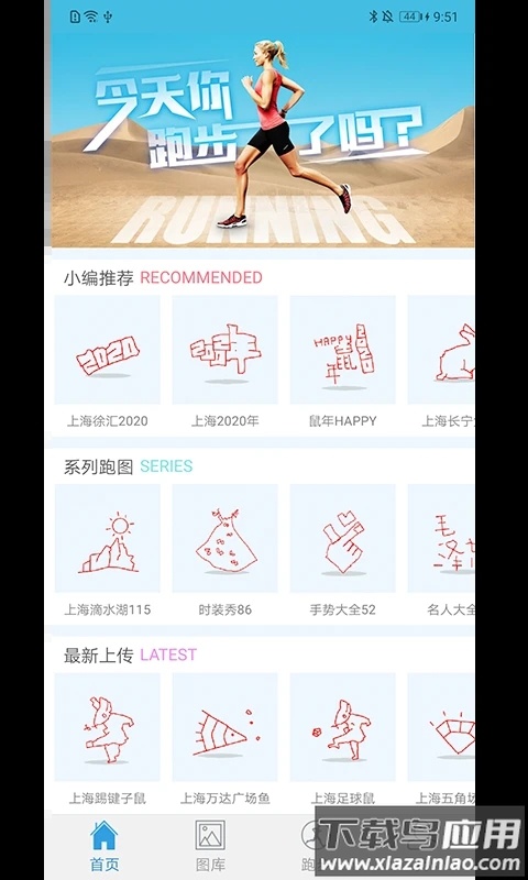 创意跑步app下载最新版截图5