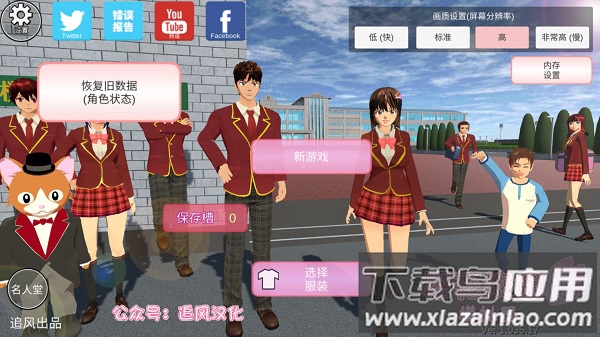 血色樱花小镇旧版下载中文(SAKURA SchoolSimulator)截图2