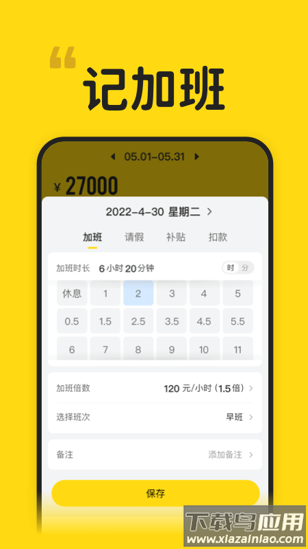 蜜蜂工时app下载截图1