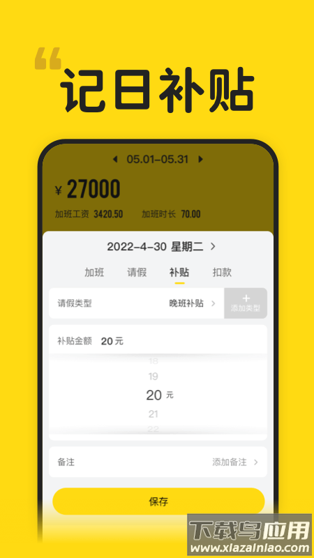 蜜蜂工时app下载截图2