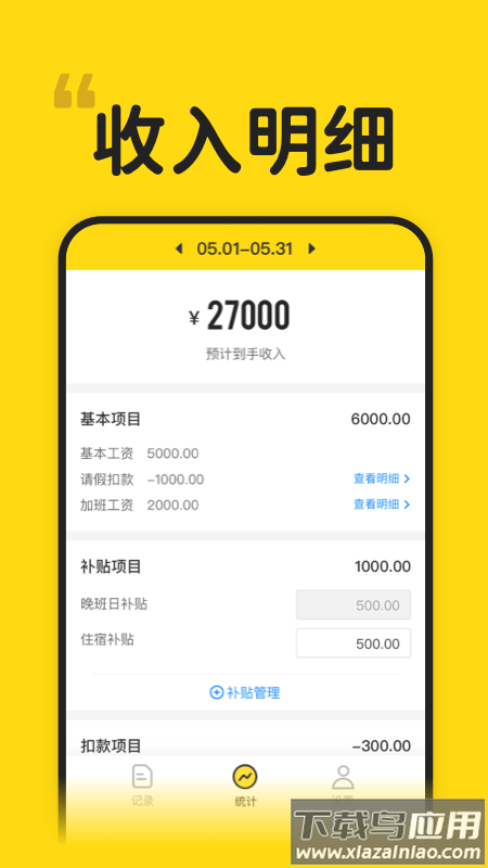 蜜蜂工时app下载截图3