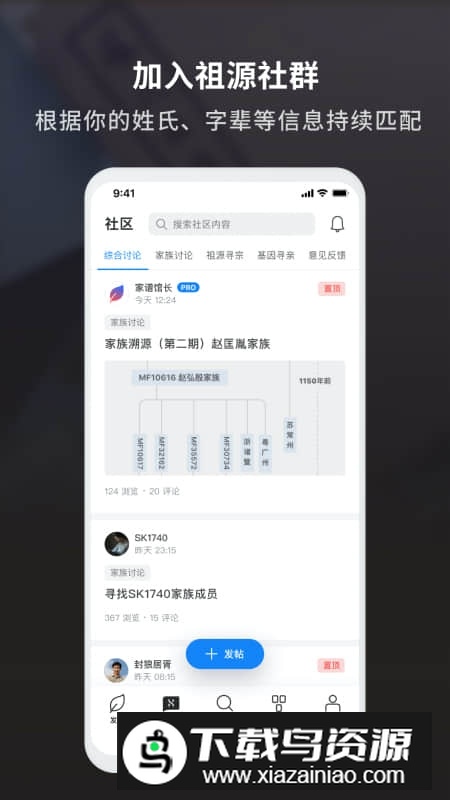 魔方祖源族谱app手机版最新版截图1
