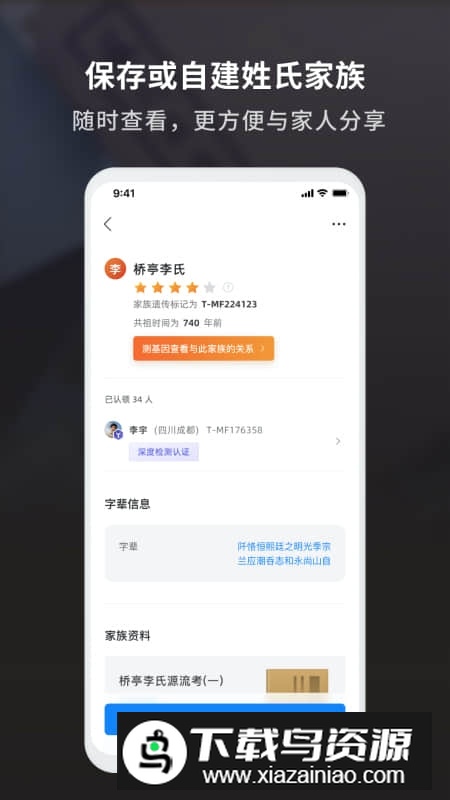 魔方祖源族谱app手机版最新版截图2