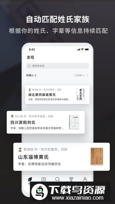 魔方祖源族谱app手机版最新版截图3
