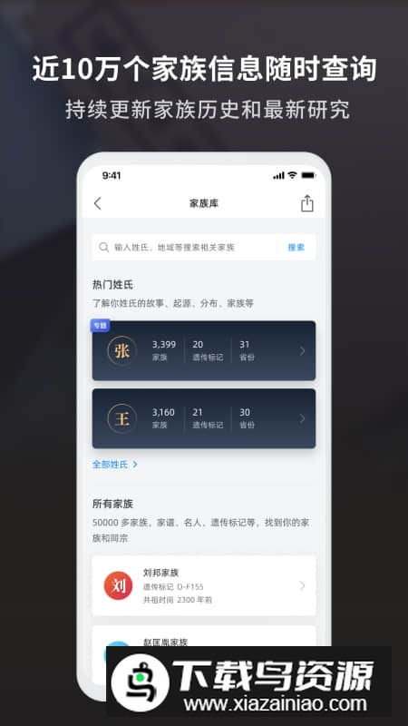 魔方祖源族谱app手机版最新版截图4
