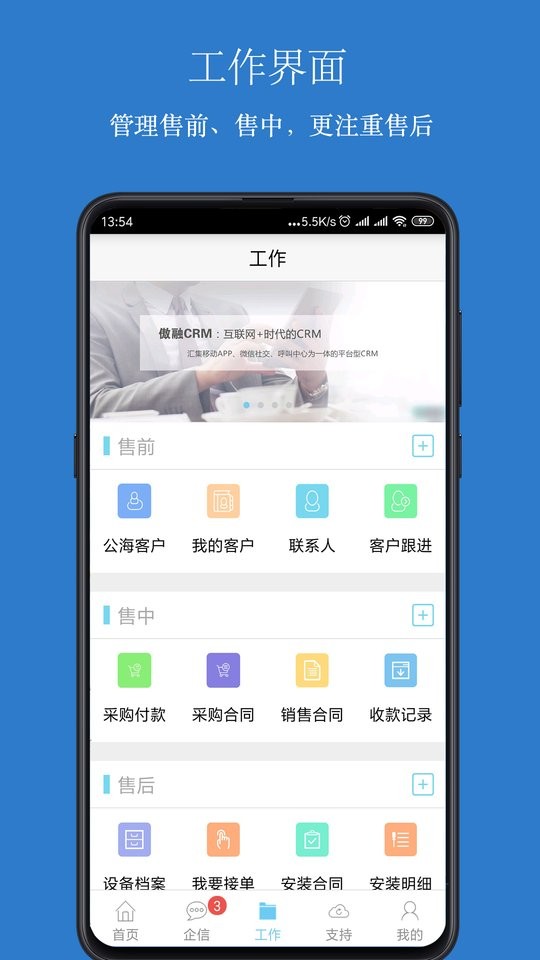 傲融CRM最新版最新版截图1