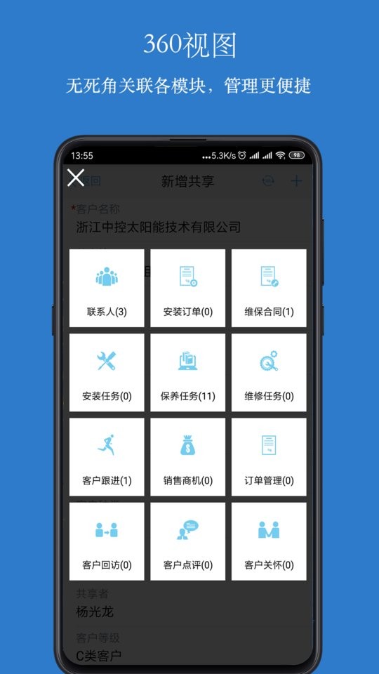 傲融CRM最新版最新版截图4