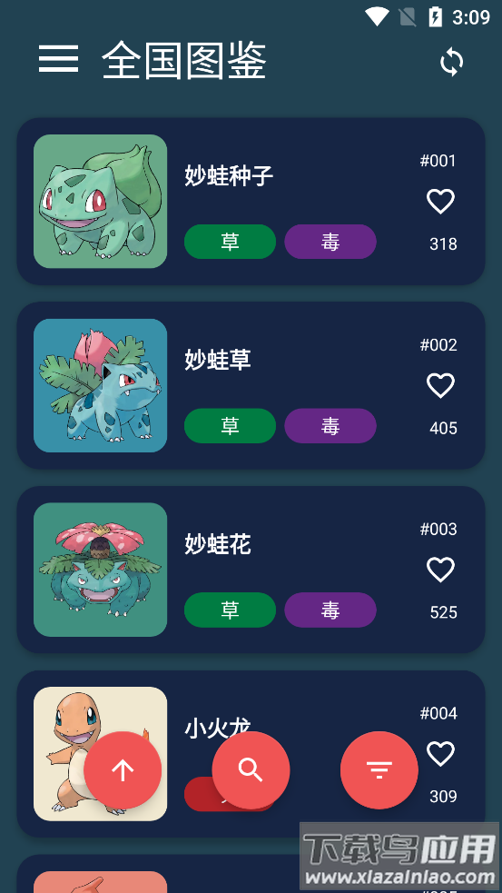 宝可梦图鉴(口袋图鉴)截图